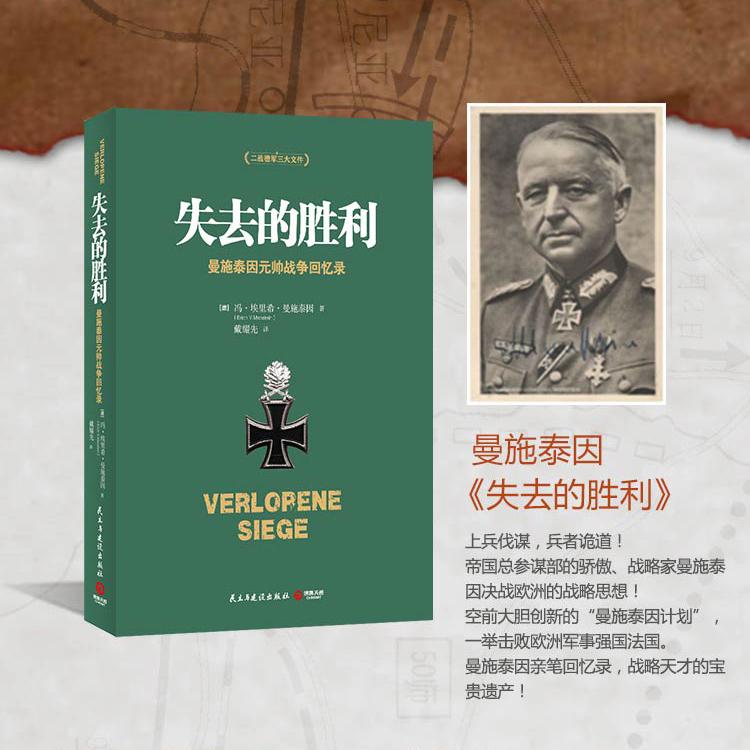 【博集天卷】战略思维经典套装3册：德军视角下的战争艺术，任正非推荐的必读书籍！