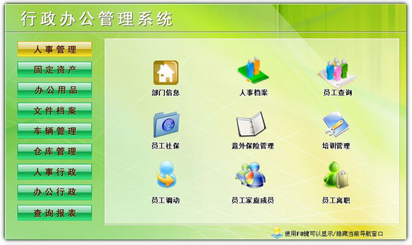 行政办公管理系统v1.0官方版