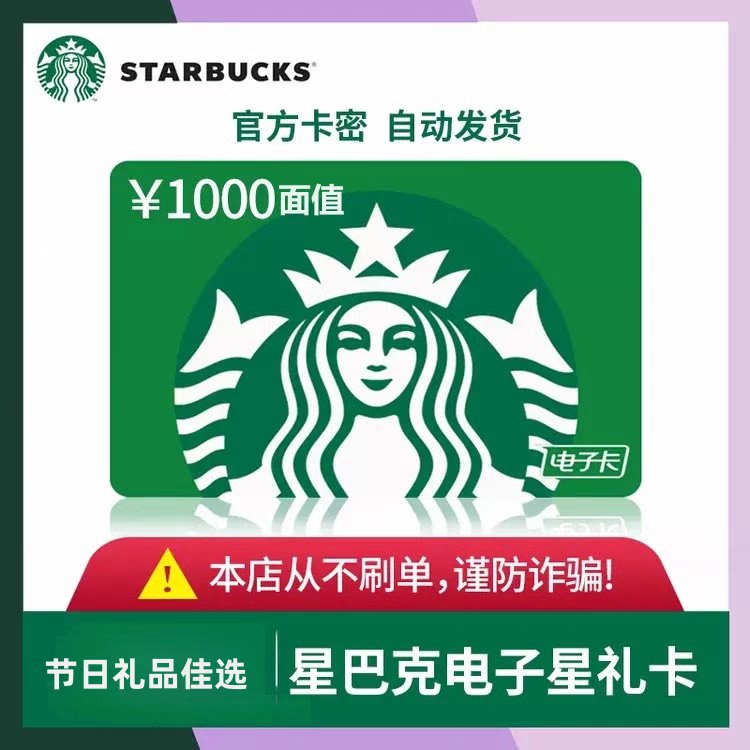 星巴克感谢有你电子礼卡300！这波送礼真的太香了！☕️