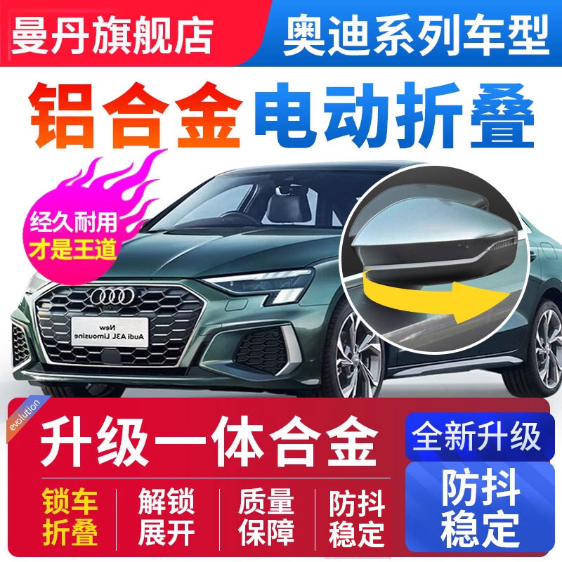 奥迪电动折叠后视镜改装大揭秘：21款A3L/Q3/Q5/Q2/A4/A5锁车自动折耳升窗，你值得拥有吗？