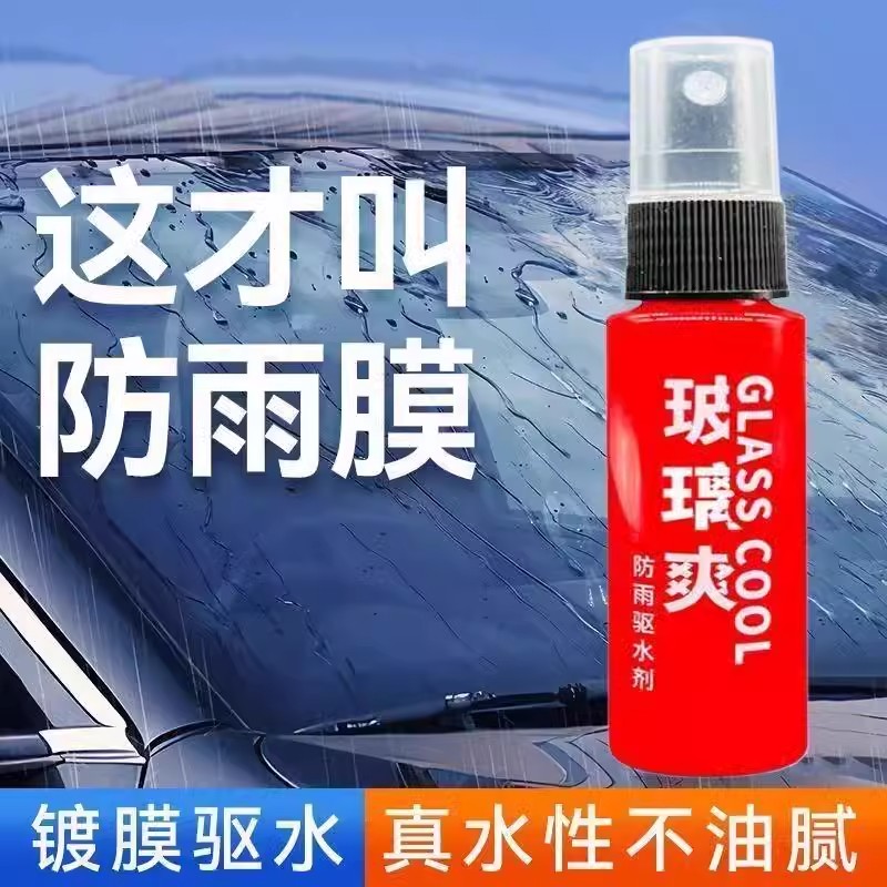 玻缡爽防雨剂：告别雨天烦恼，畅享清晰视野！