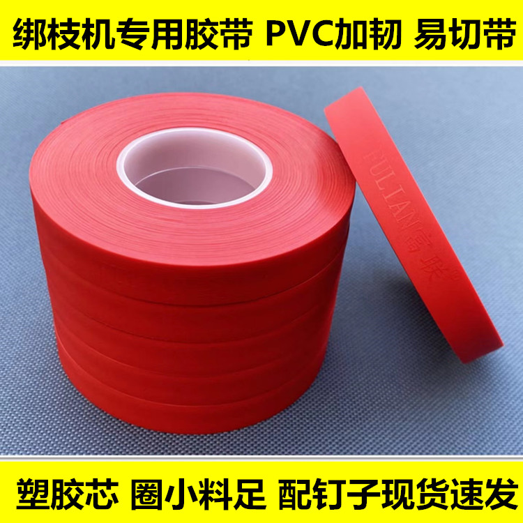 PVC/PE番茄绑枝机胶带：园艺界的神奇助手，让葡萄番茄藤蔓管理变得轻松愉快！