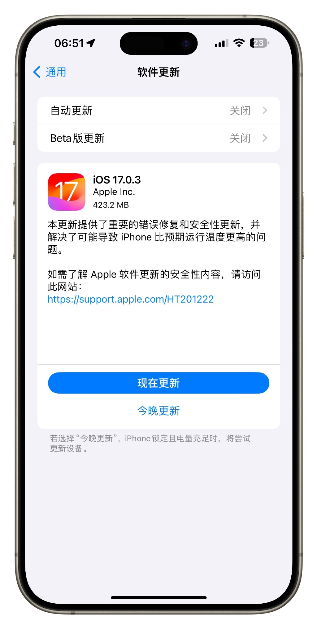 ios17.0.3