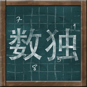 黑板数独4.00