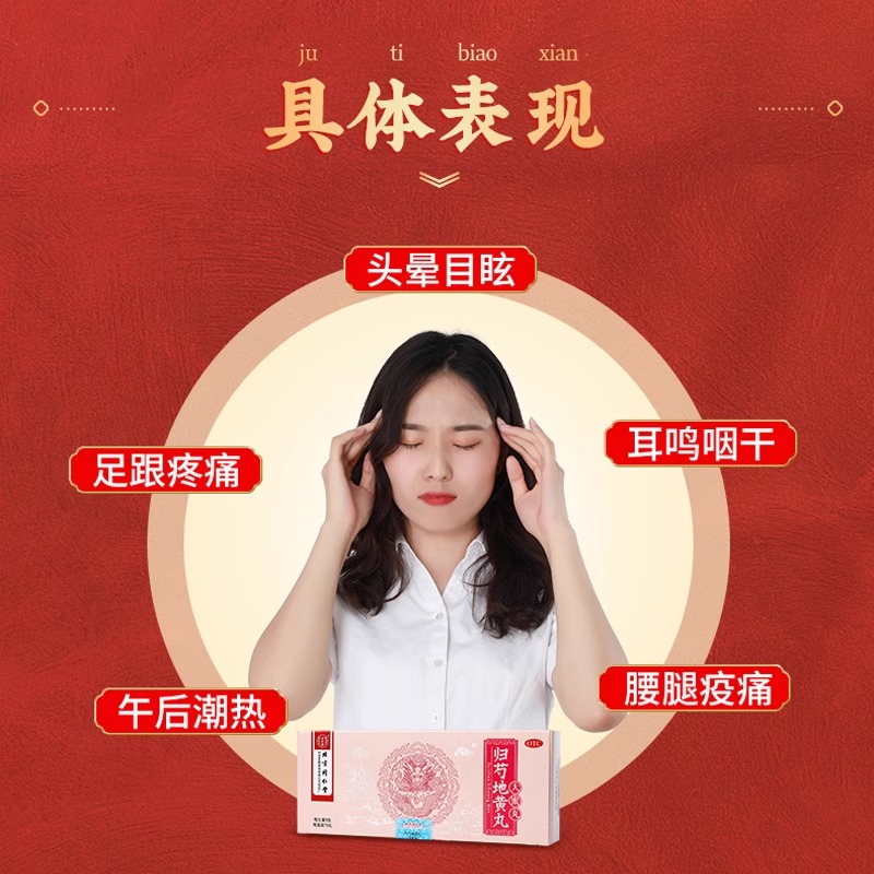 归芍地黄丸：同仁堂正品，滋阴补血的秘密武器