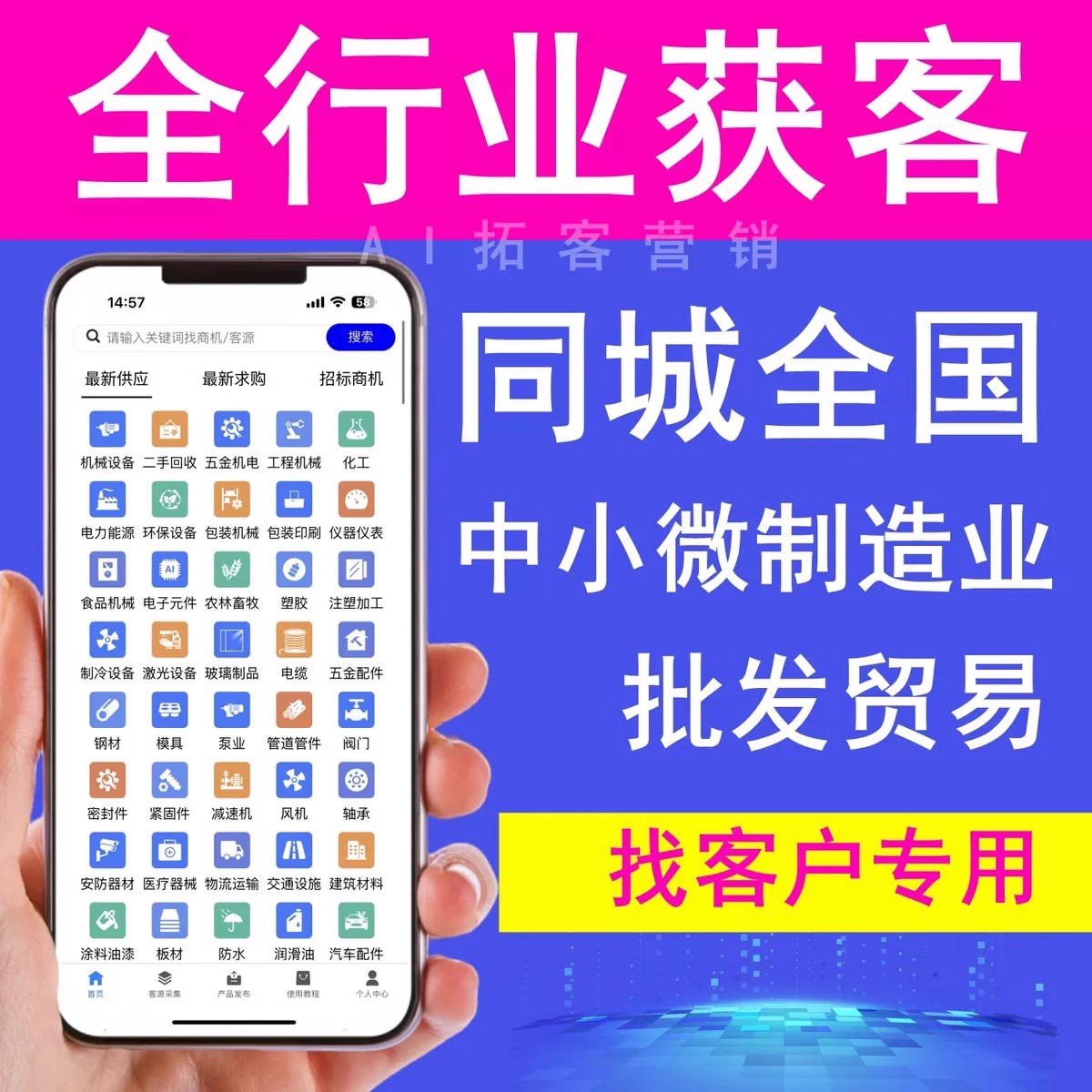 美业拓客神器大揭秘！微信拓客软件哪家强？带你找到最适合你的那款！‍
