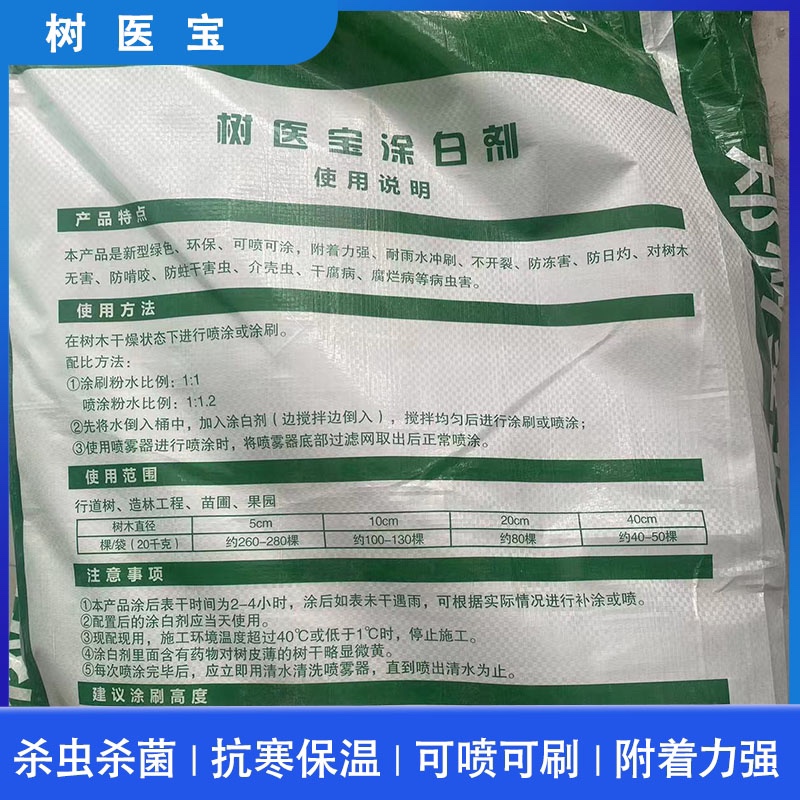 20kg装树木树干涂白剂：绿化新神器，防虫防冻全搞定！
