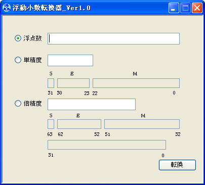 浮点数转换器2.0绿色版