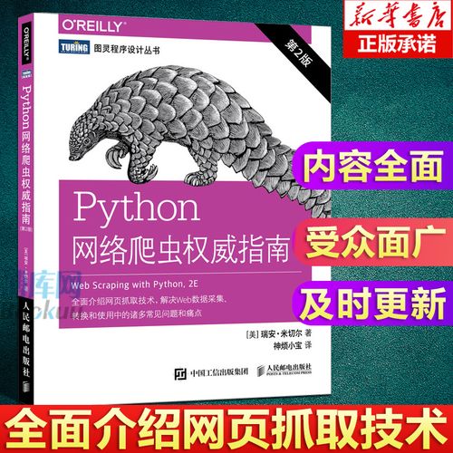 python网络爬虫,从基础到实践