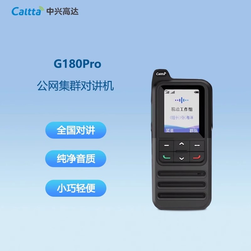 中兴高达G180Pro：迷你小巧，全国免费对讲，通话无界限！