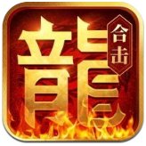 热血合击充值折扣平台