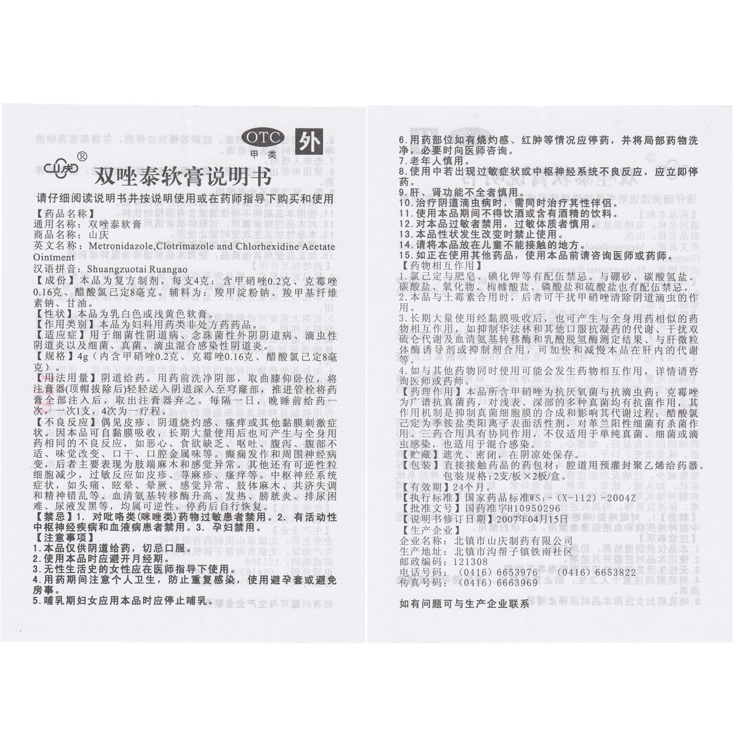 山庆双唑泰软膏：妇科炎症克星，守护女性健康