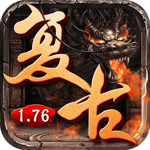 流连互娱复古传奇1.76