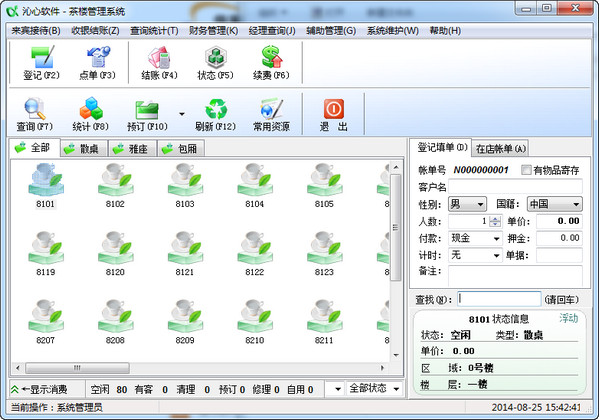 茶楼管理系统V13.16