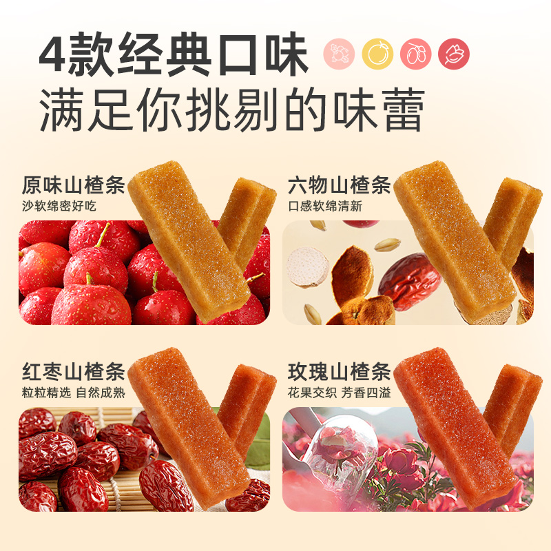 金晔山楂条：解腻神器，一口酸甜，停不下来！