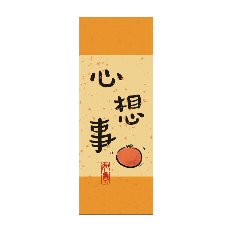 如何写出一份有创意的新年祝福词来助力事业？