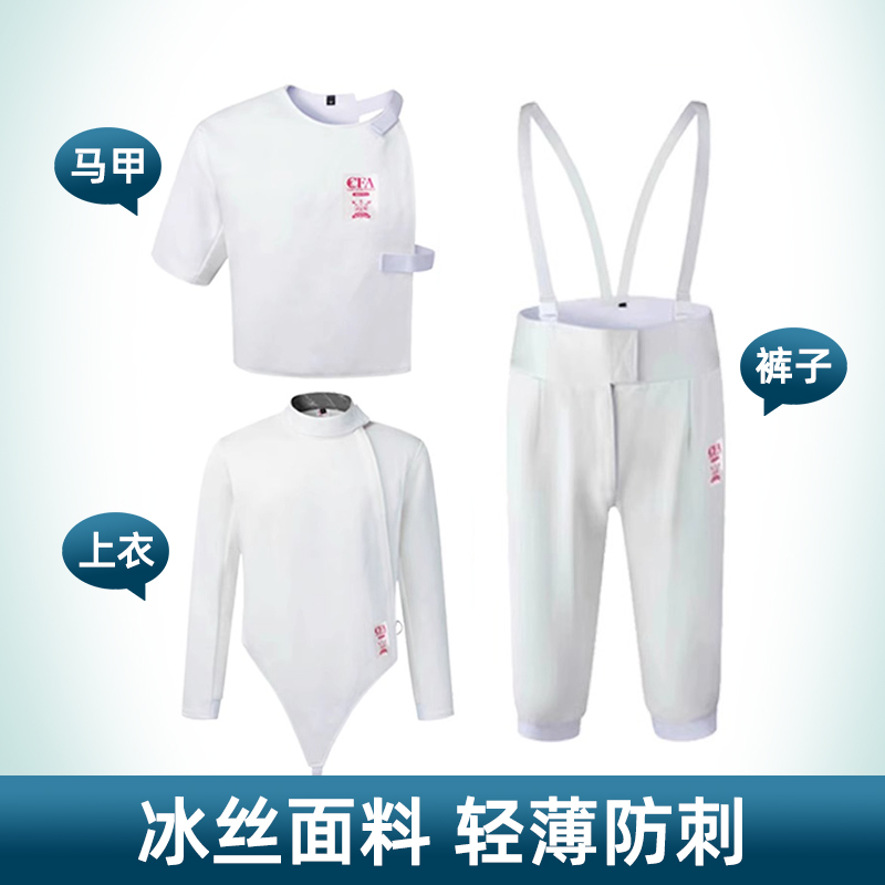 章牌CE认证花剑护面&amp;比赛服整套：剑客必备，安全竞技新选择！