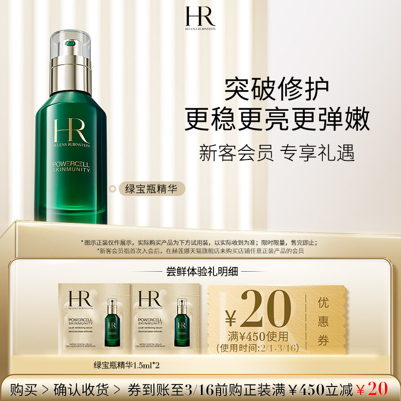 赫莲娜绿宝瓶精华小样值不值得买？效果如何？