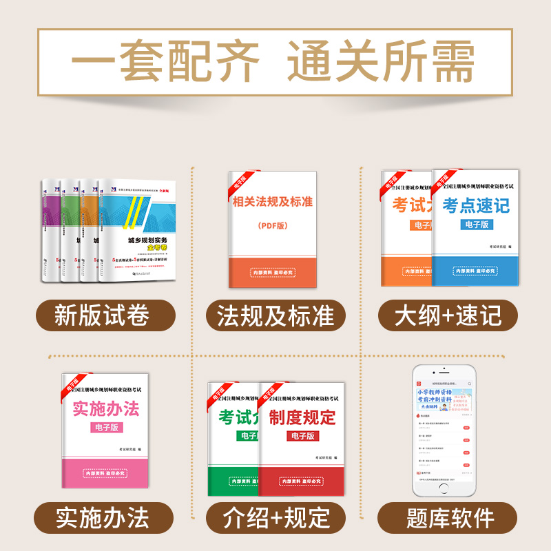 新版2025城乡规划原理：考前冲刺必备，规划师资格考试秘籍大公开！