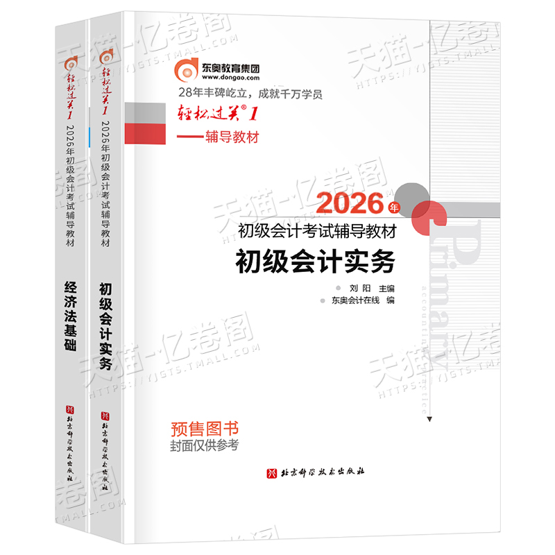 2026年备考必备：官方初级会计职称教材+法规汇编+历年真题试卷，助你轻松过关！