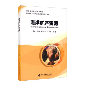 海洋矿产资源：深海宝藏，张成带你探索未知的财富