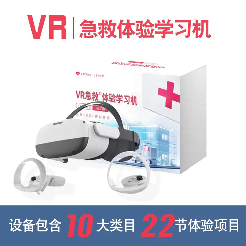 VR心肺复苏教学一体机：开启急救技能新纪元！
