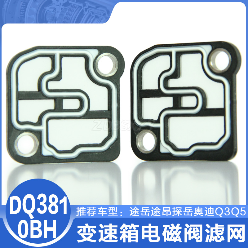 奥迪车主必看！DQ380电磁阀滤网详解，0DE变速箱保养秘籍大公开！