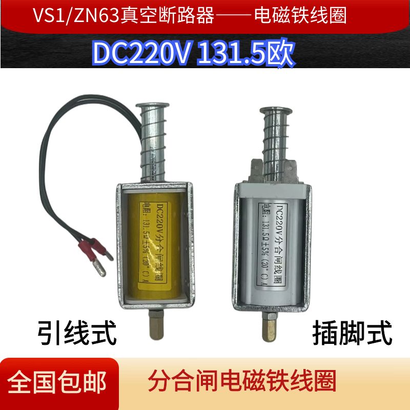 雷霸CNLB分合闸线圈Z06F DC110V 57.5Ω：揭秘电力系统中的神秘力量