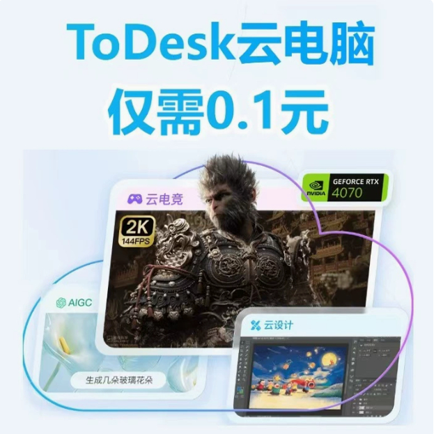 无敌了！破解tosdesk云电脑兑换码，告别摆烂，轻松搞定远程办公难题！