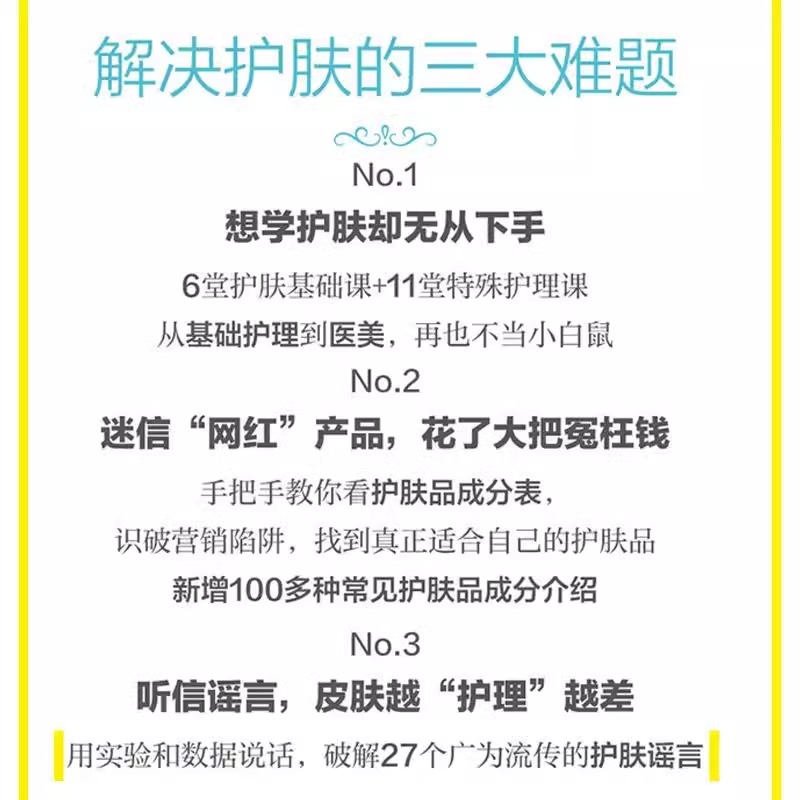 当当网素颜女神必备：听肌肤的话，冰寒专业护肤书大揭秘！