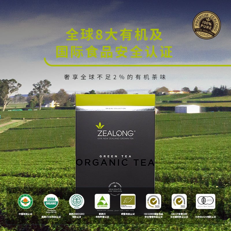 新西兰Zealong杰境有机茶：开启你的自然茶香之旅