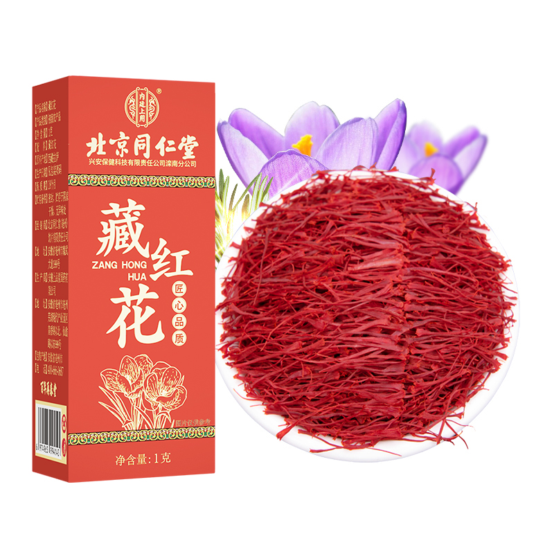 北京同仁堂西红花：藏红花界的皇后，泡水喝的养生神器✨