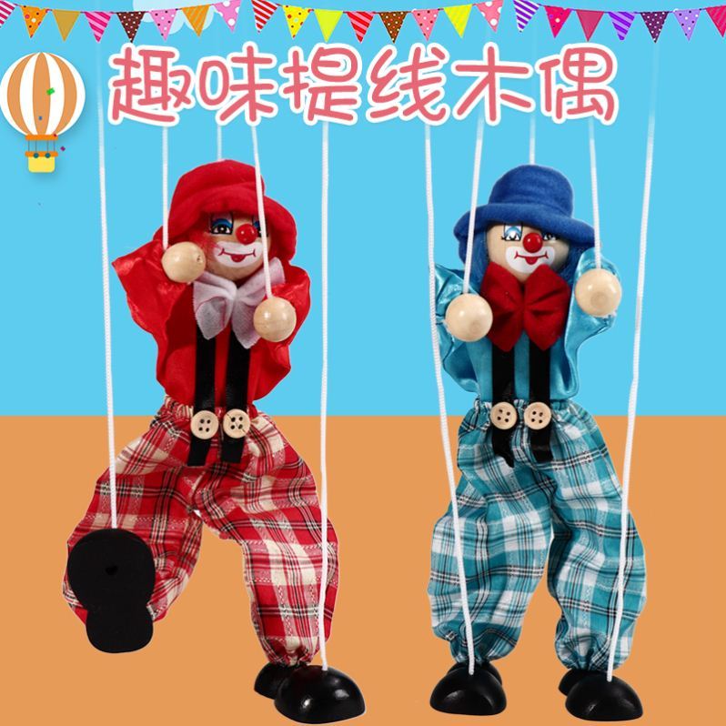 公仔教益人偶：亲子互动新方式，锻炼小丑牵线扯线玩偶玩具，激发孩子潜能！