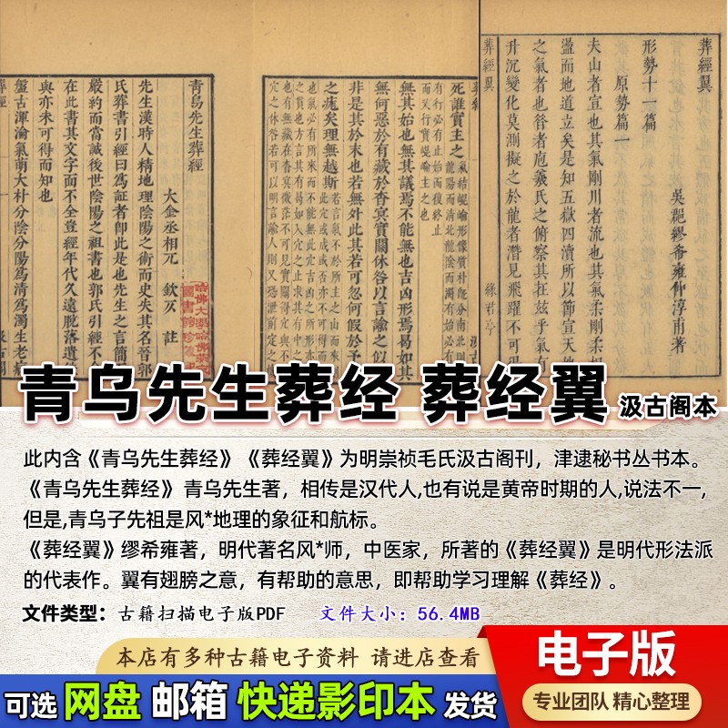 青乌葬经葬经翼：探寻古籍中的传统文化秘境