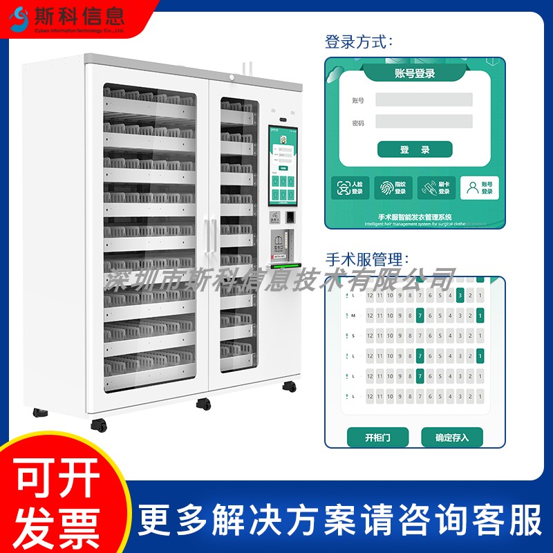 RFID手术服发衣机：医院手术室智能分拣系统的革命性飞跃