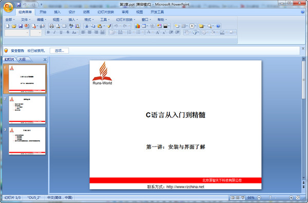 C语言从初学到精通中文ppt版
