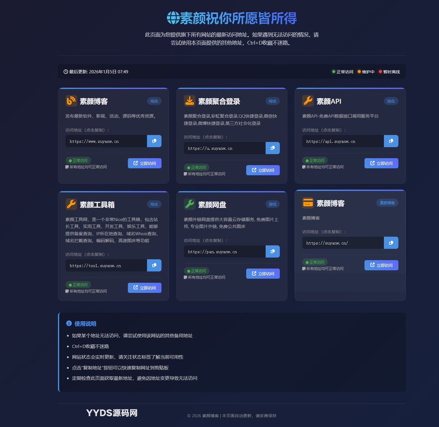 素颜个人主页永久发布页源码