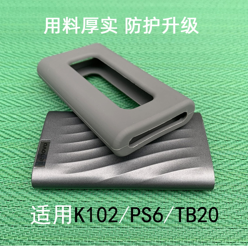 Lenovo联想PS6移动固态硬盘保护套真香！防摔防震+收纳神器，数码党必入！