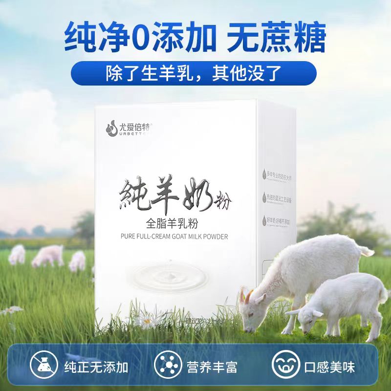 尤爱倍特纯羊奶粉：全年龄段营养守护神，揭秘背后的健康密码！