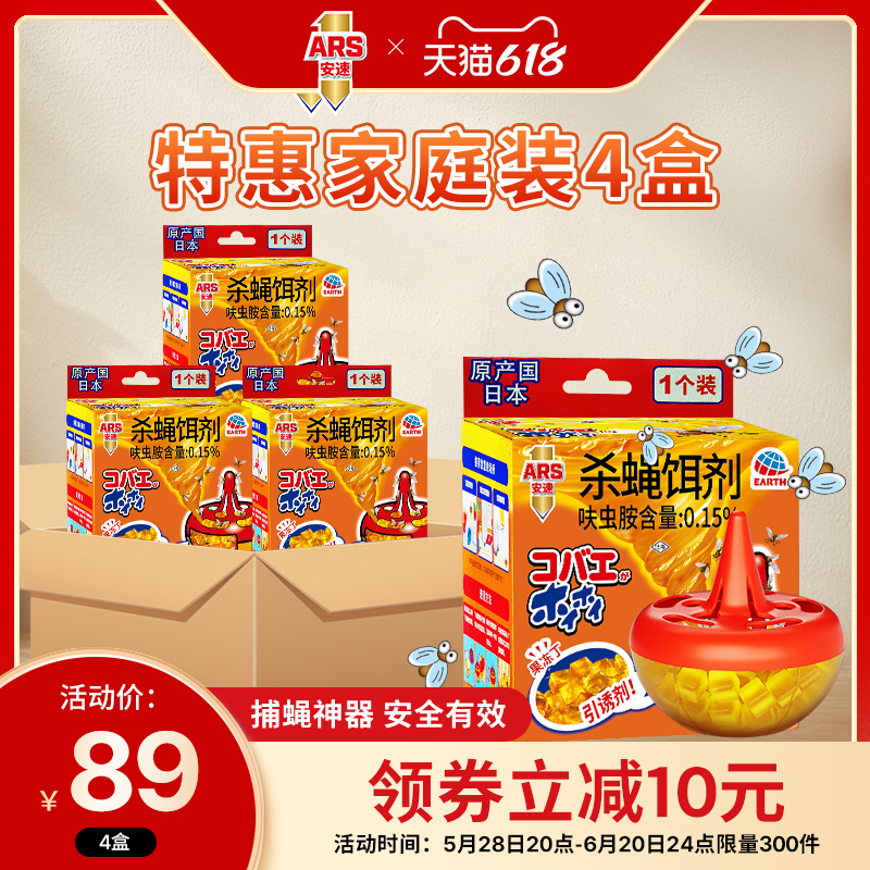 安速杀蝇饵剂：告别苍蝇烦恼，守护家庭健康的小神器！