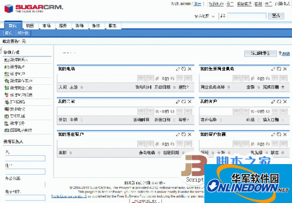 SugarCRM客户关系管理系统 php版