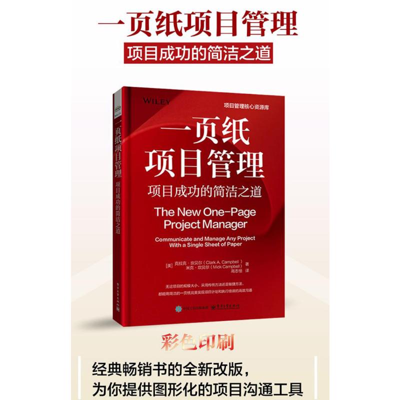 一页纸项目管理：项目成功的简洁之道✨