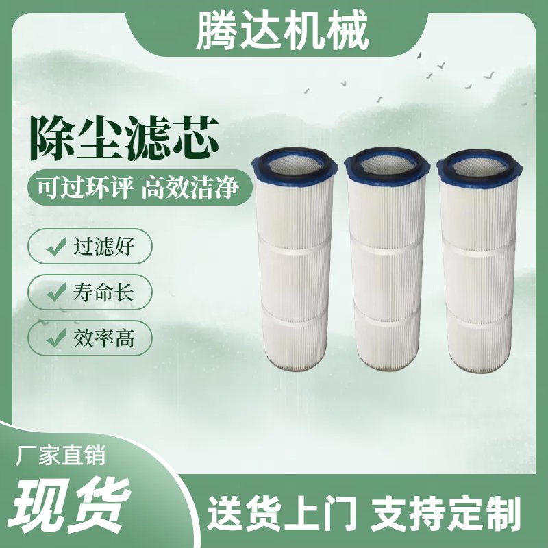 工业除尘滤芯六耳快拆滤筒：粉末塑粉回收静电喷塑喷涂滤芯，高效除尘，轻松安装！