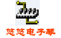 悠悠电子琴8.80