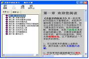 杰软中西医处方管理系统6.0