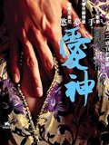 爱神手