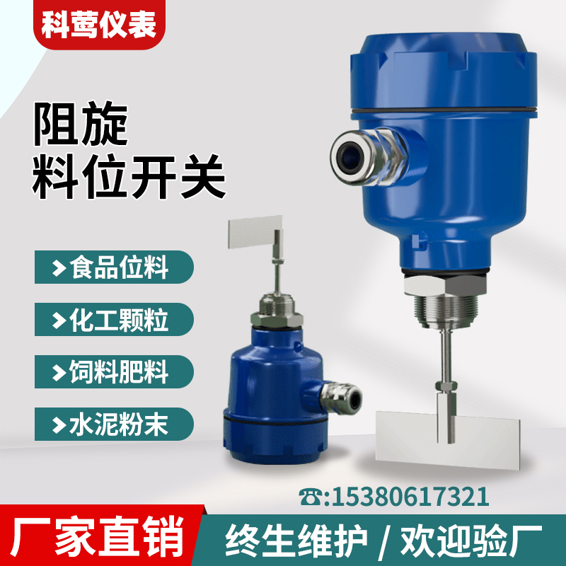 KHONBEI阻旋式料位开关：高温防爆，守护灰粉罐体安全的秘密武器！