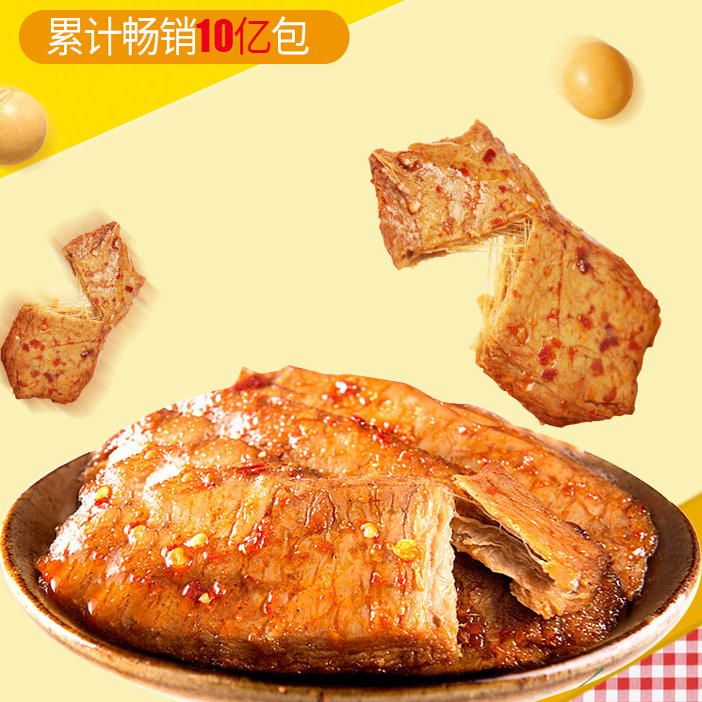 无添加防腐剂豆干手撕素肉啦咝豆干，上班追剧解馋必备的健康零食！素食者的福音