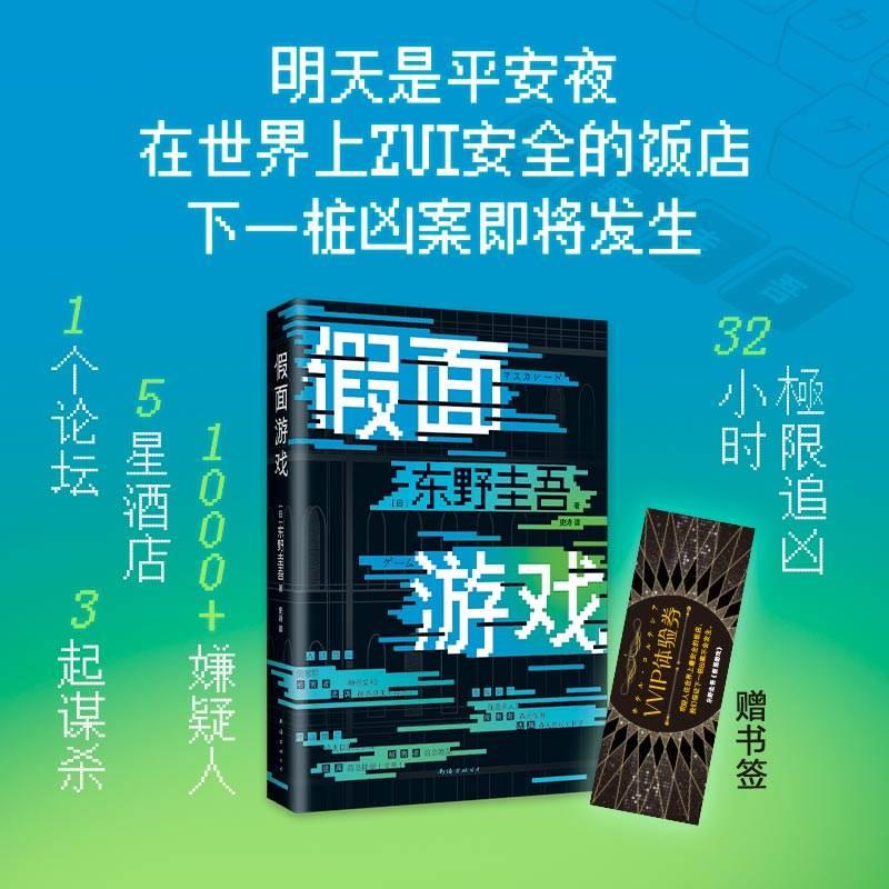 【新华文轩】管理者的假面：解锁职场进阶秘籍
