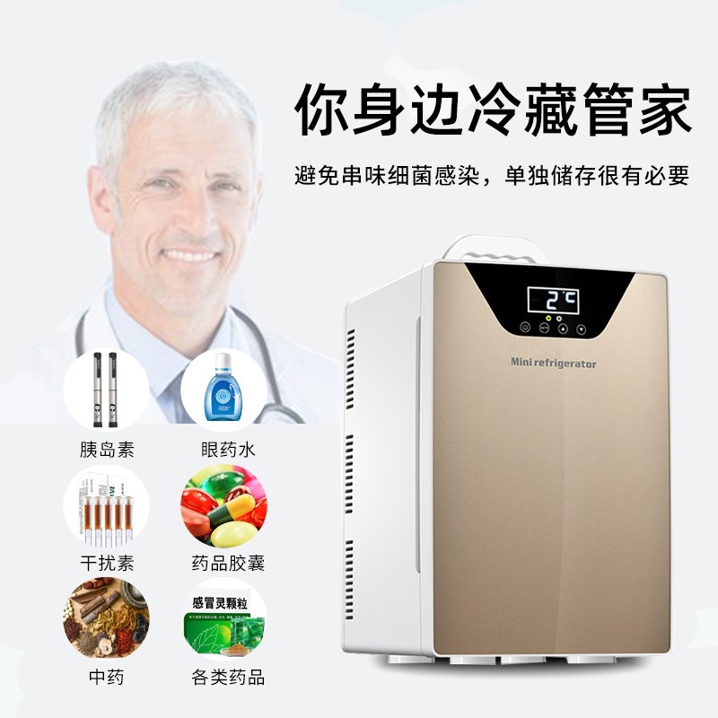 胰岛素药品2-8度迷你小冰箱：便携家用恒温保温箱，中药存药冷藏箱，如何选择？